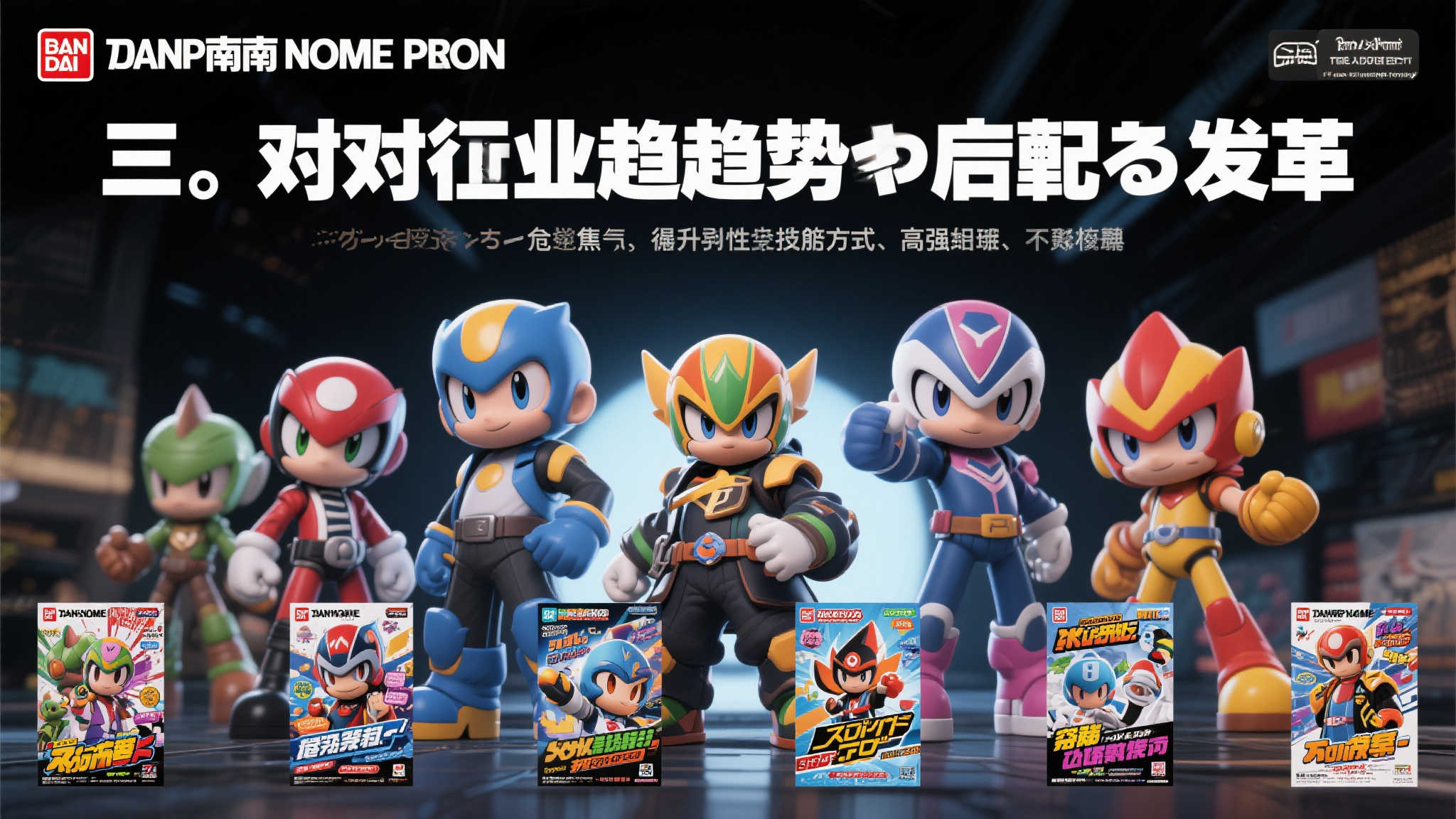 三、对行业趋势的启示与思考
万代南梦宫