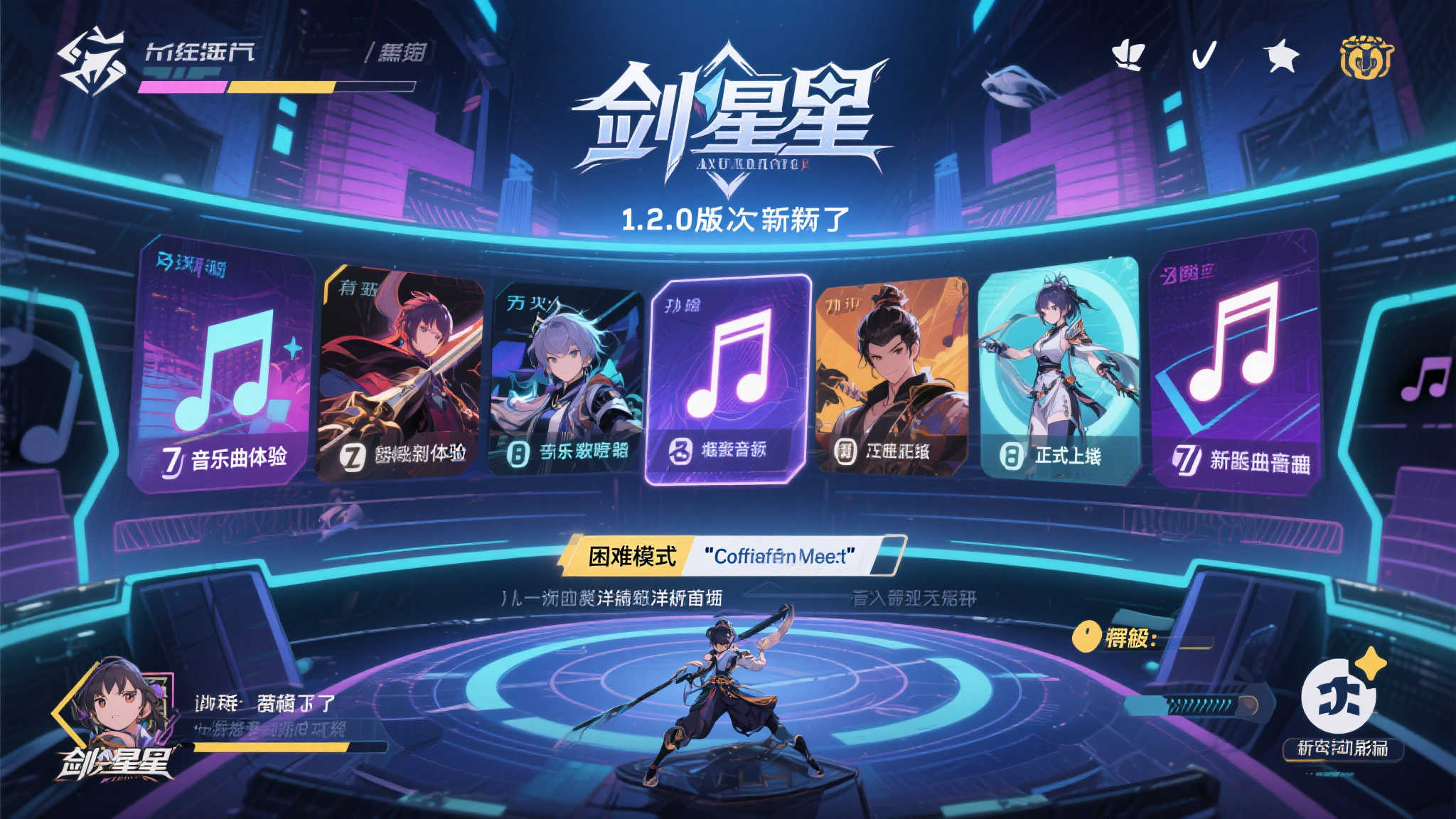 《剑星》1.2.0版本重磅升级:挑战模式上线,携7首新曲震撼来袭! 《剑星》1.2.0版本重磅升级:挑战模式上线,携7首新曲震撼来袭!
